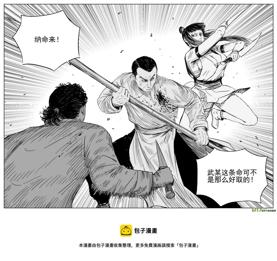 150 一百四十一回 深仇大恨 第8页