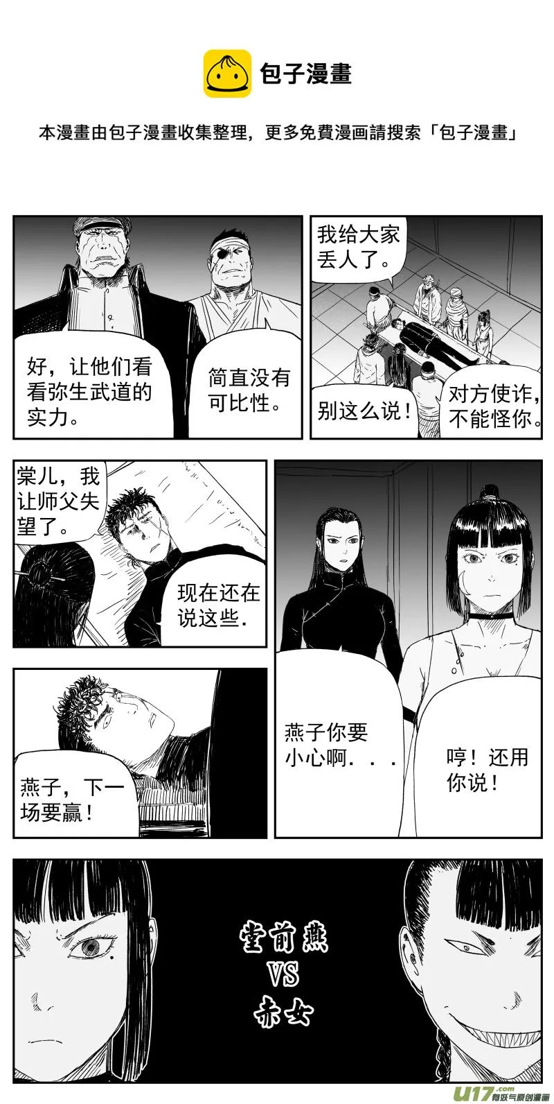 149 一百四十回 堂前燕vs赤女 第1页