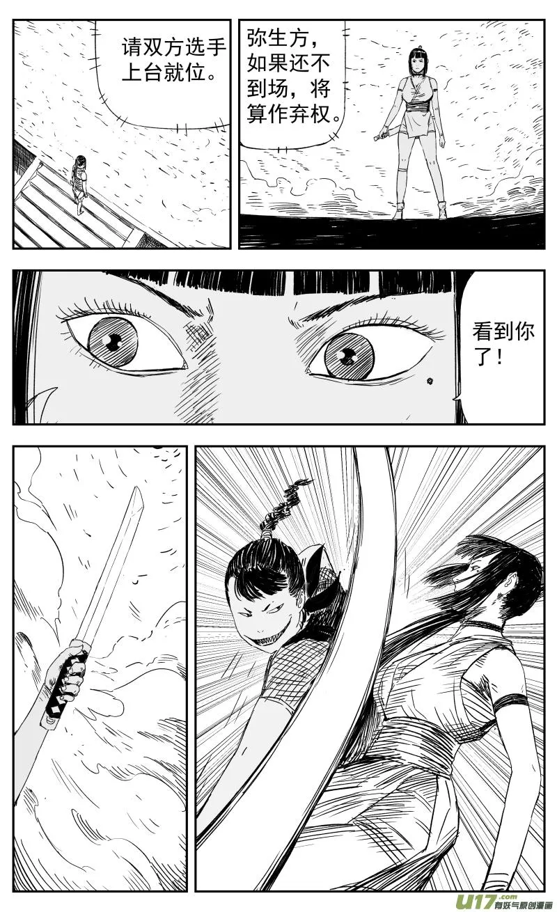 149 一百四十回 堂前燕vs赤女 第2页
