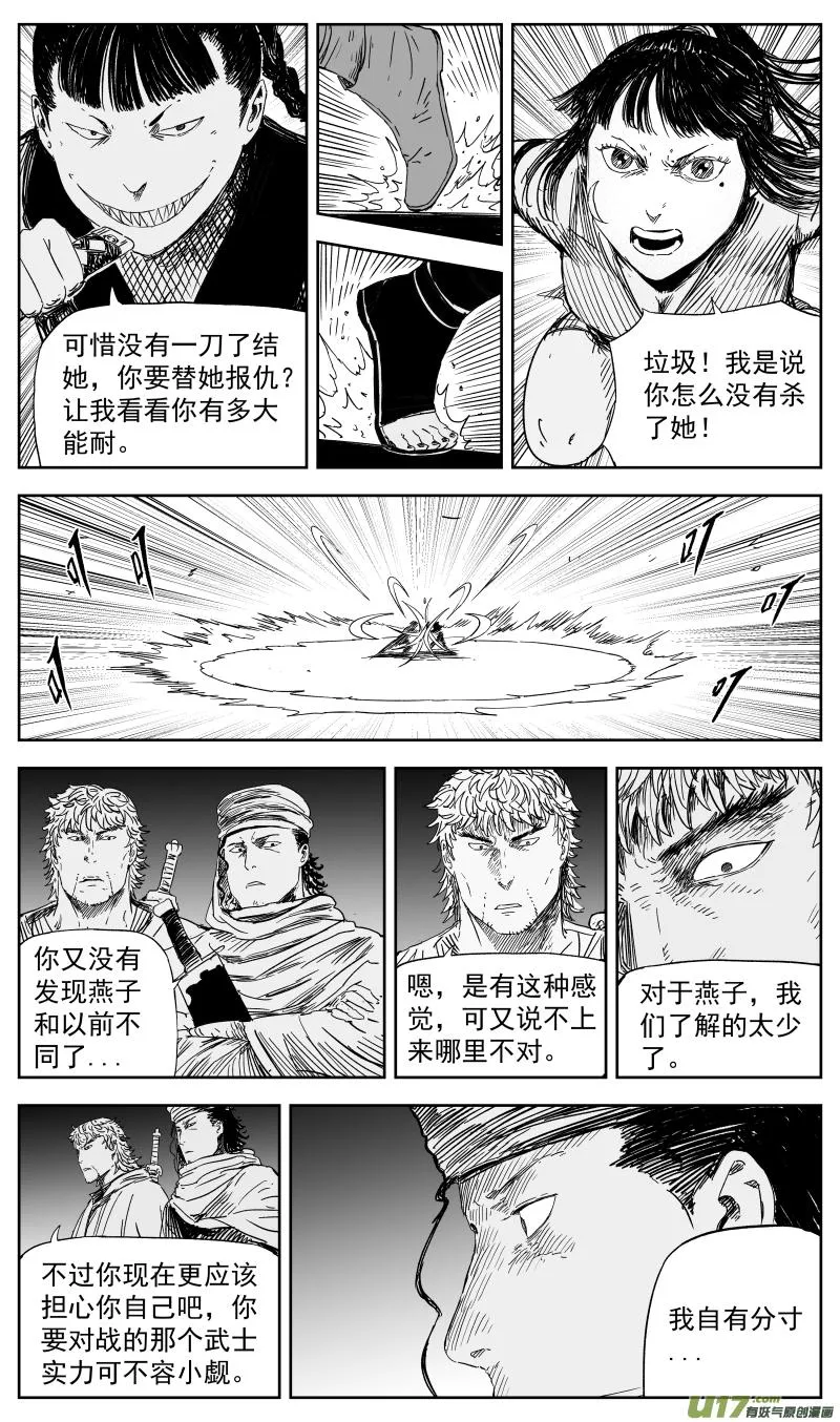 149 一百四十回 堂前燕vs赤女 第4页