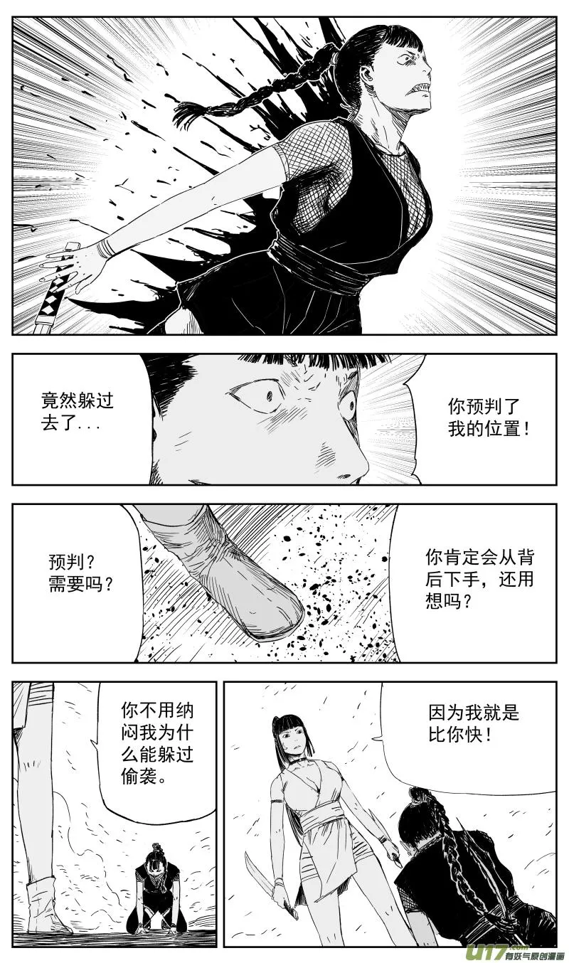 149 一百四十回 堂前燕vs赤女 第7页