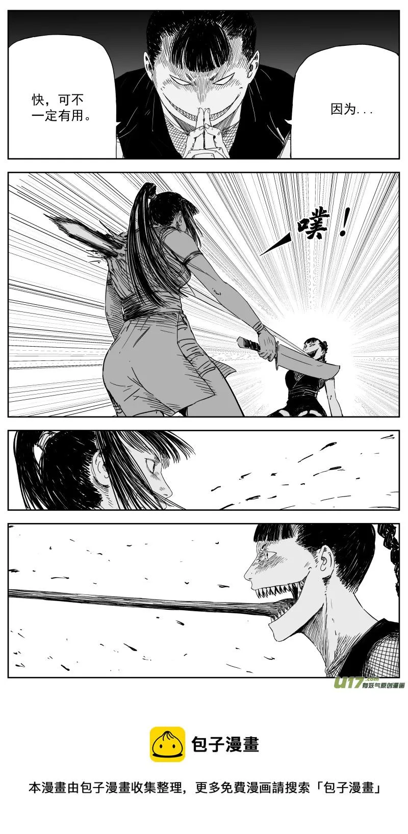 149 一百四十回 堂前燕vs赤女 第8页