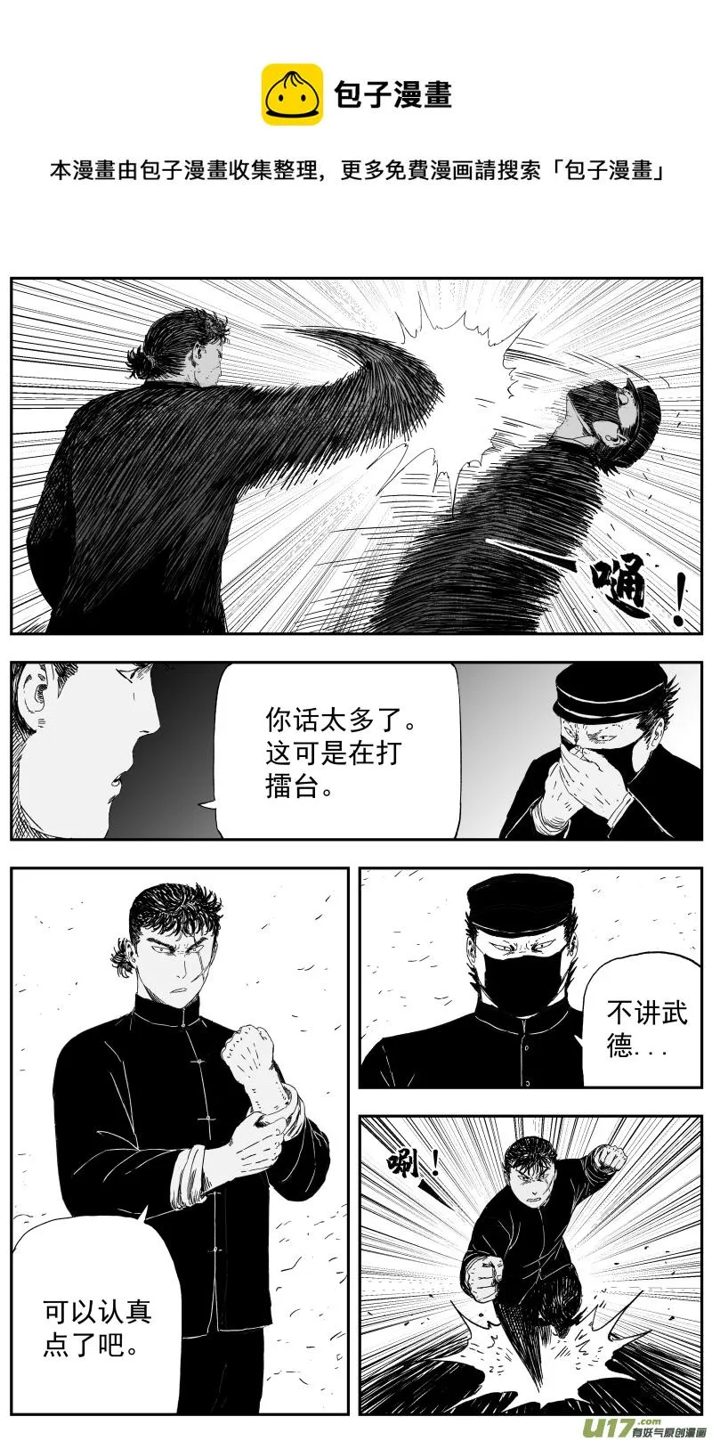 148 一百三十九回 金戈VS八岐卫 第1页