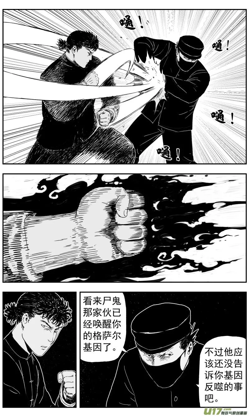 148 一百三十九回 金戈VS八岐卫 第2页