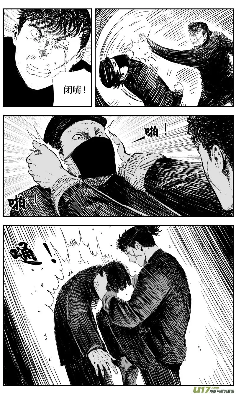 148 一百三十九回 金戈VS八岐卫 第3页