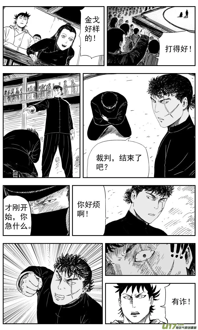 148 一百三十九回 金戈VS八岐卫 第4页