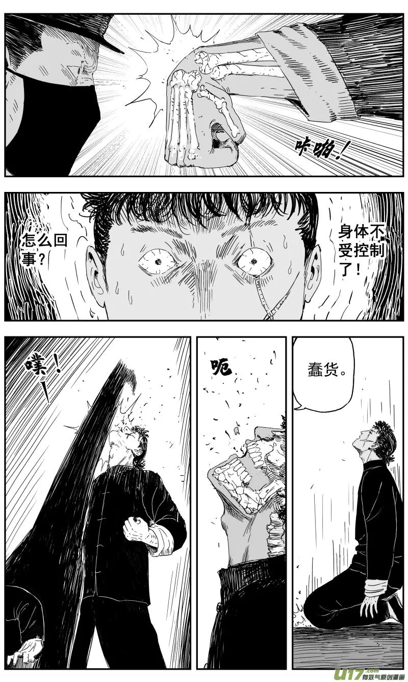 148 一百三十九回 金戈VS八岐卫 第5页