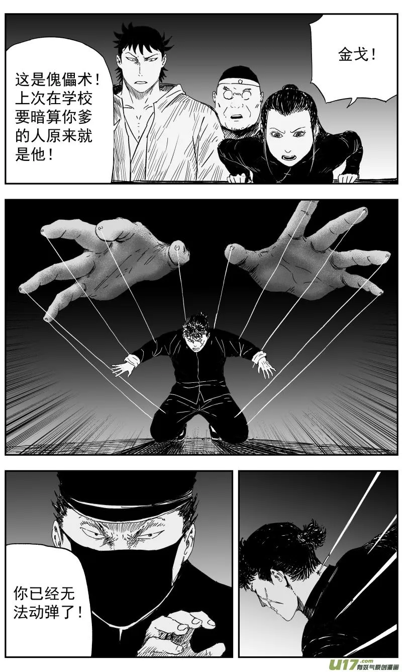 148 一百三十九回 金戈VS八岐卫 第6页
