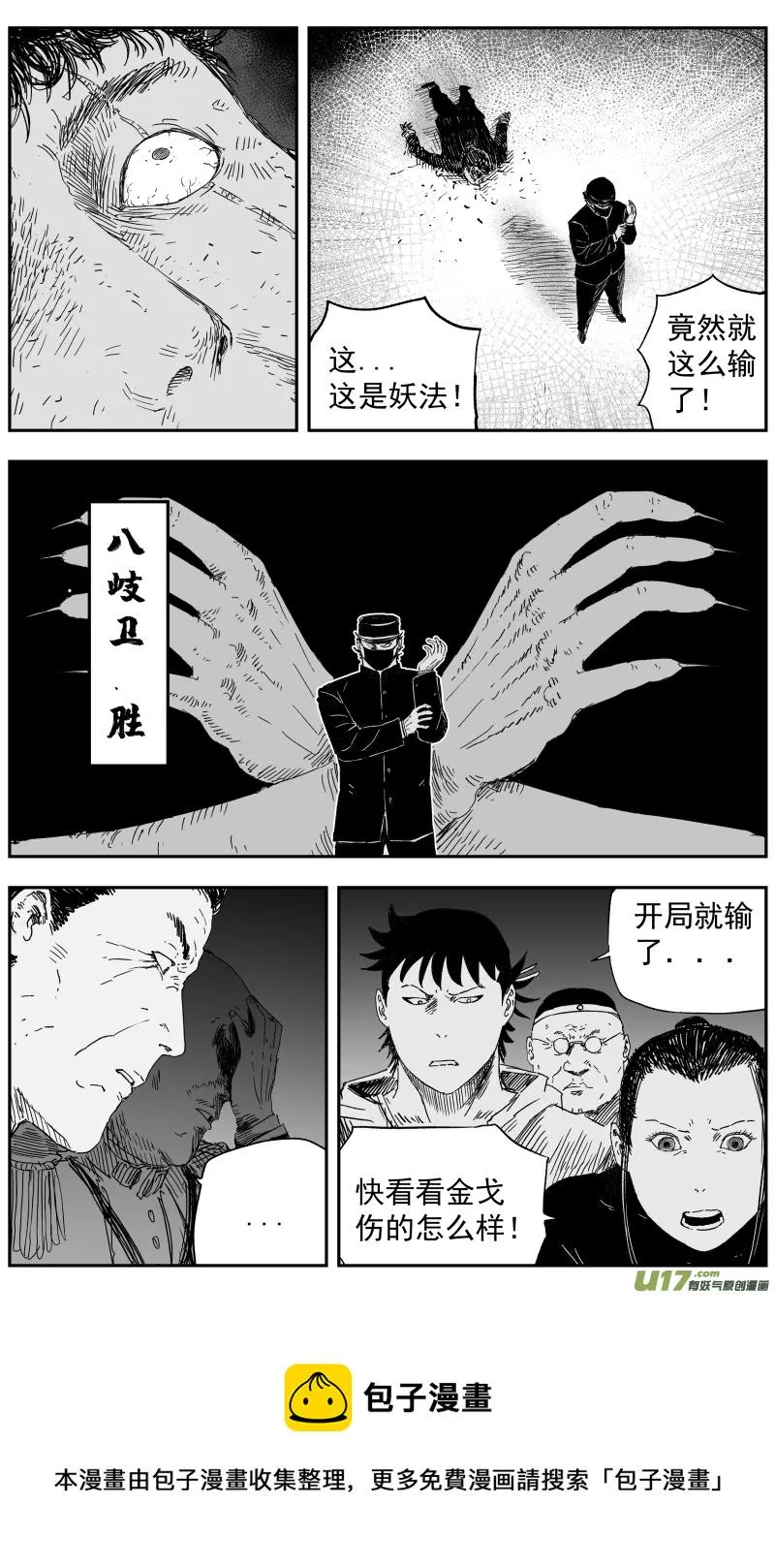 148 一百三十九回 金戈VS八岐卫 第8页