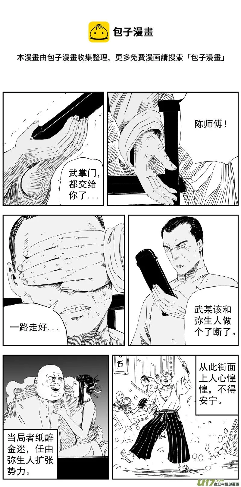 147 一百三十八回 对决 第1页