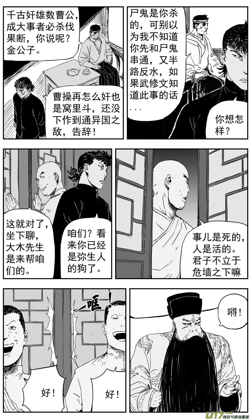 147 一百三十八回 对决 第3页