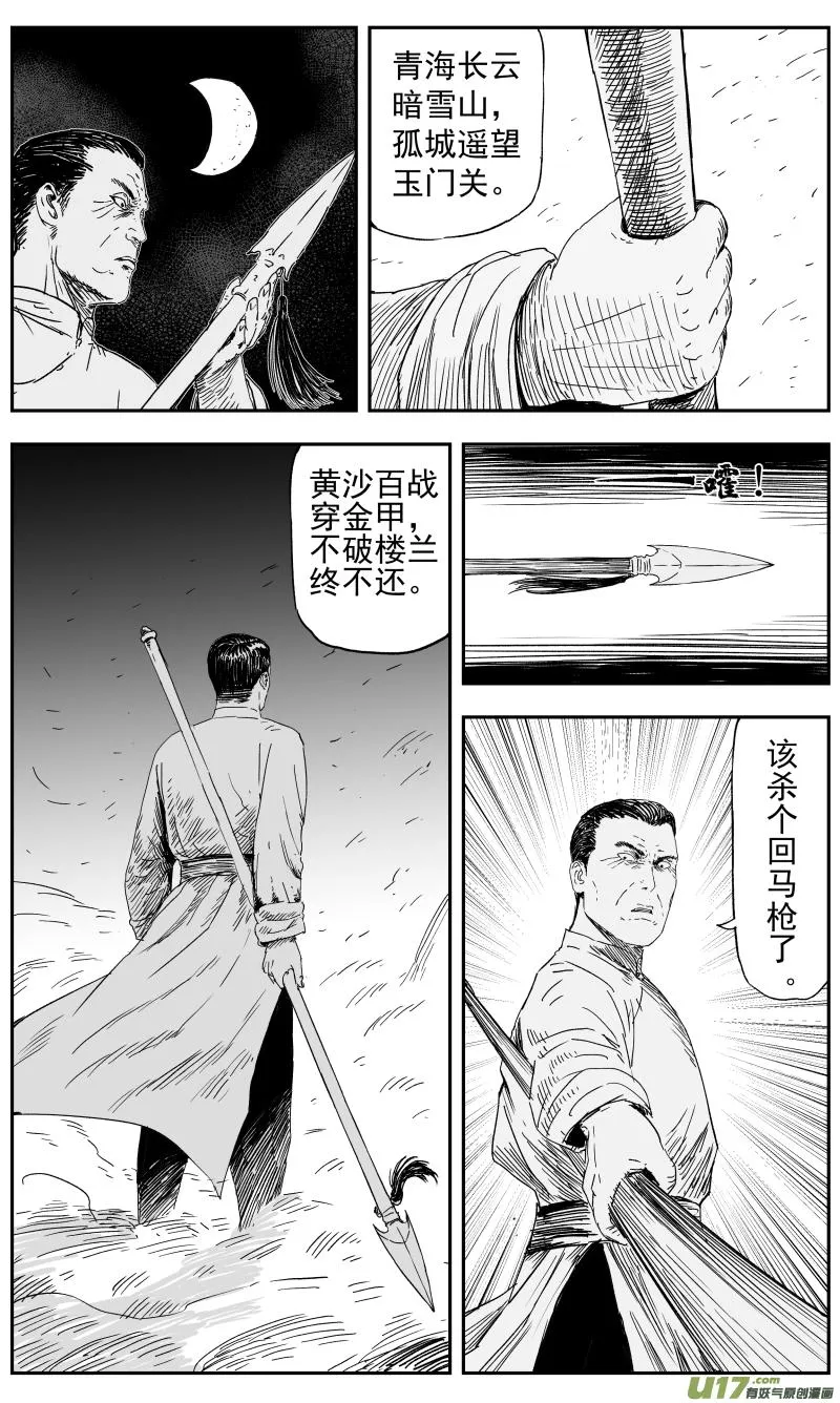 147 一百三十八回 对决 第4页