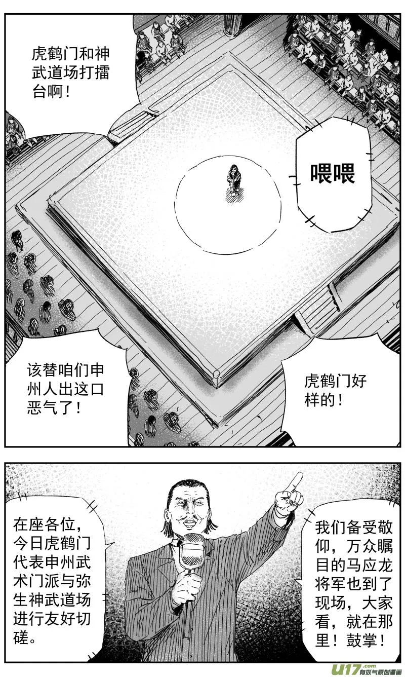 147 一百三十八回 对决 第5页