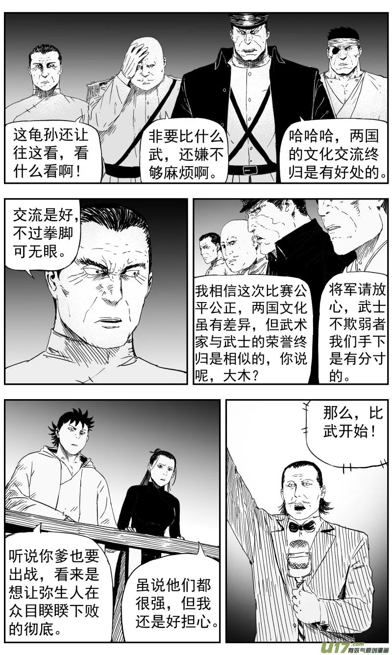 147 一百三十八回 对决 第6页