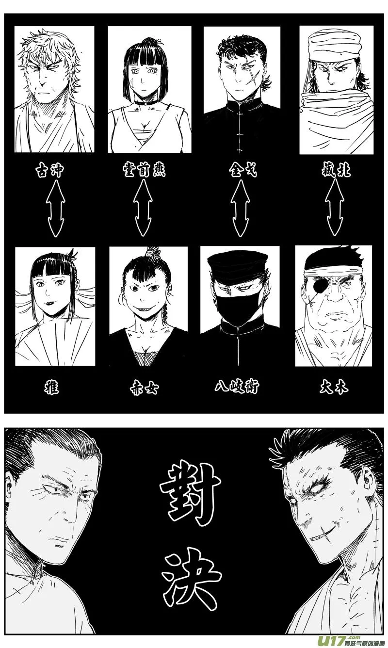 147 一百三十八回 对决 第7页