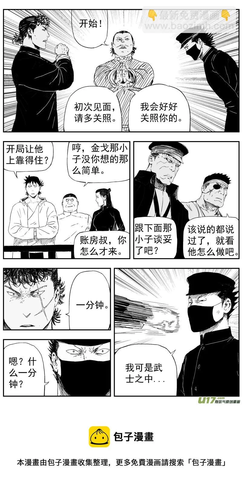 147 一百三十八回 对决 第8页