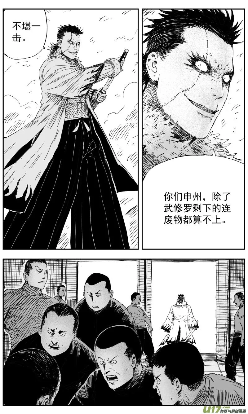 146 一百三十七回 隐患 第6页