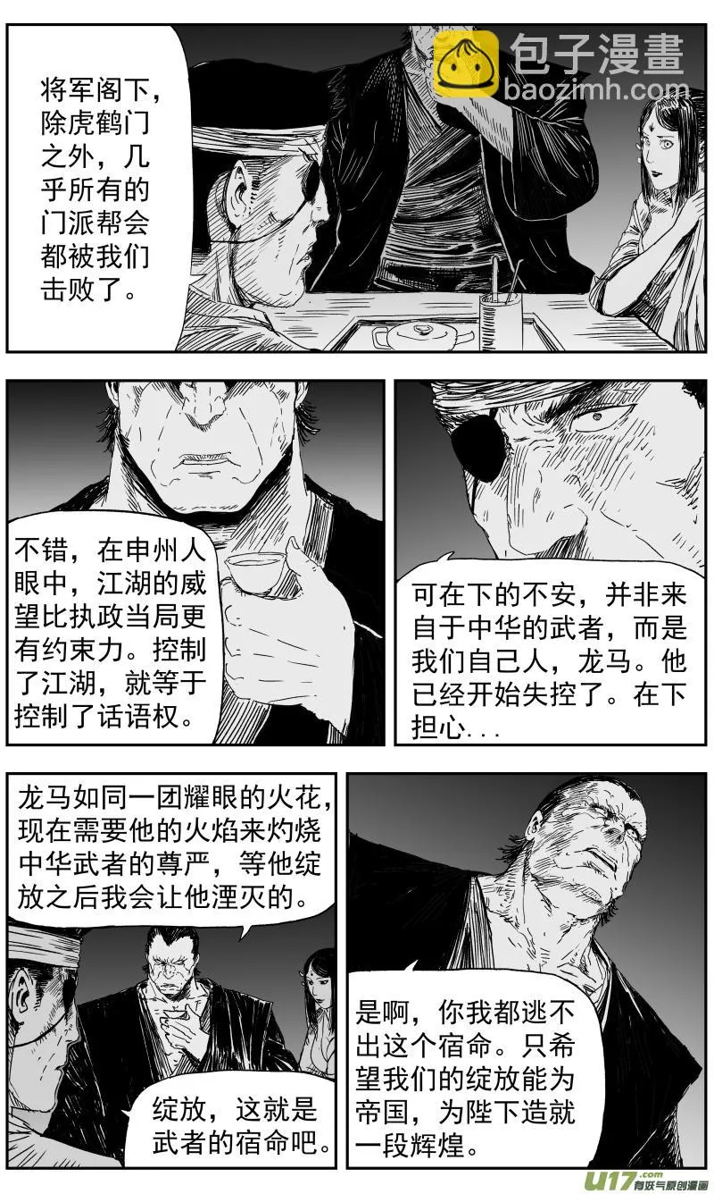 146 一百三十七回 隐患 第8页