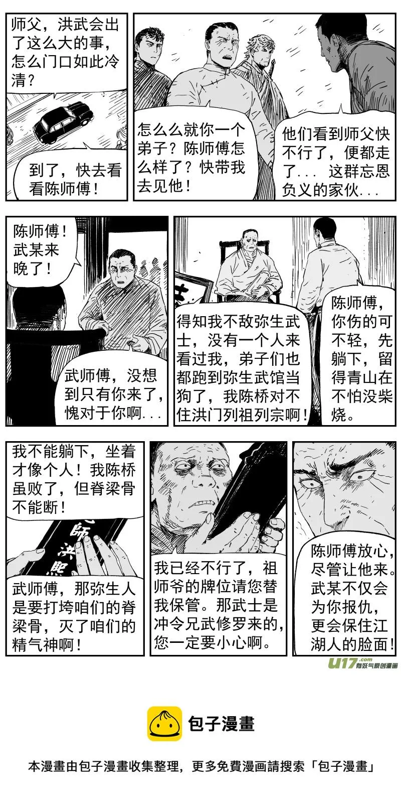 146 一百三十七回 隐患 第9页