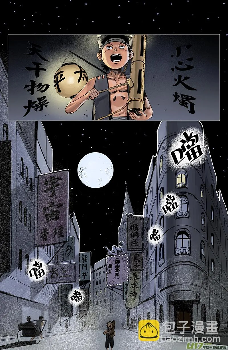 01 第一回 江湖（上） 第3页