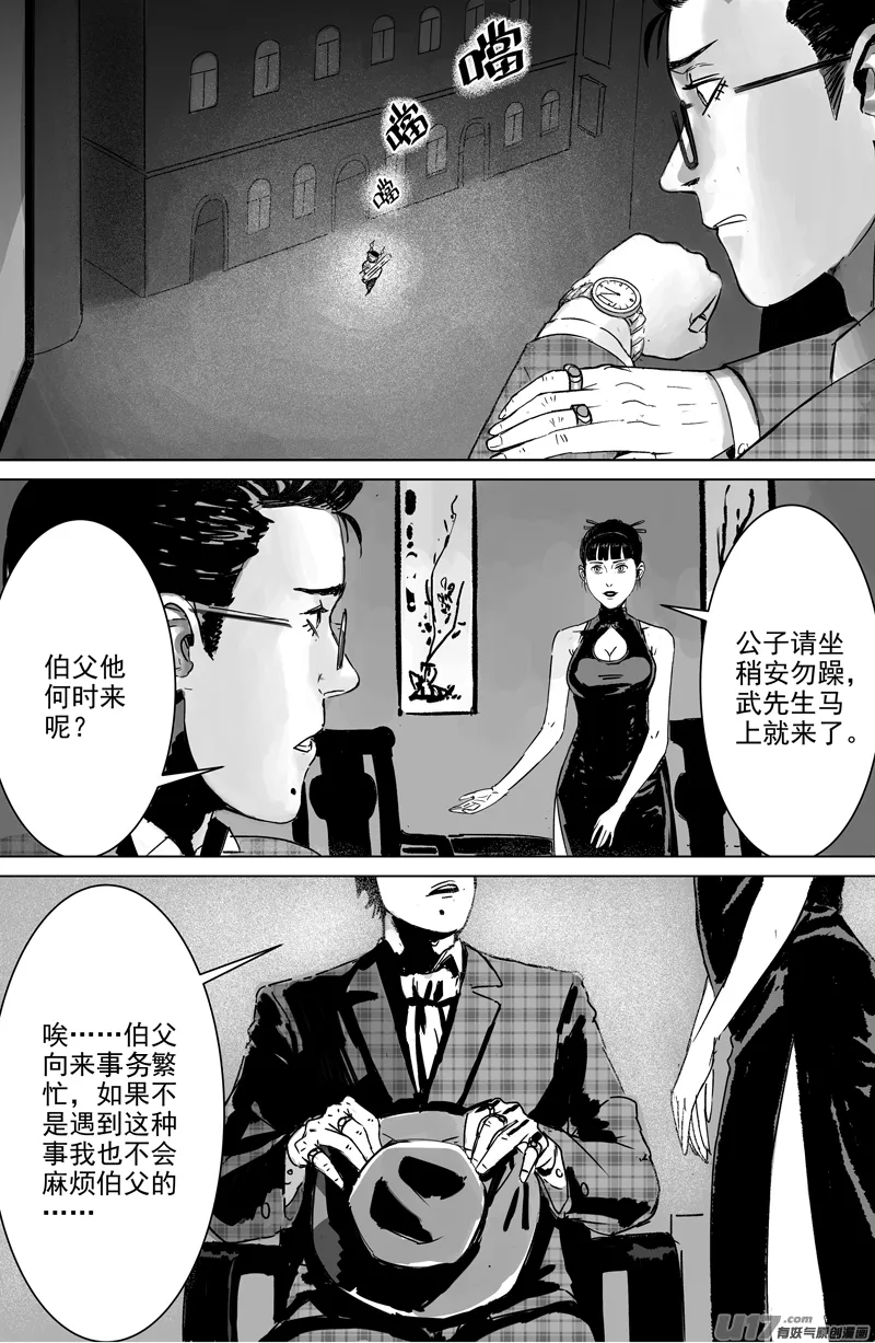 01 第一回 江湖（上） 第4页