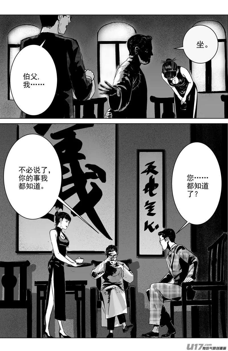 01 第一回 江湖（上） 第6页