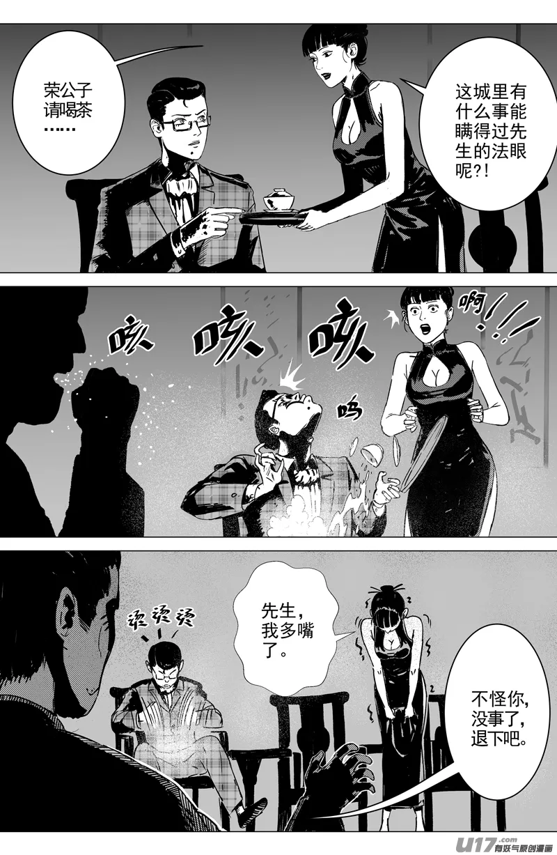 01 第一回 江湖（上） 第7页