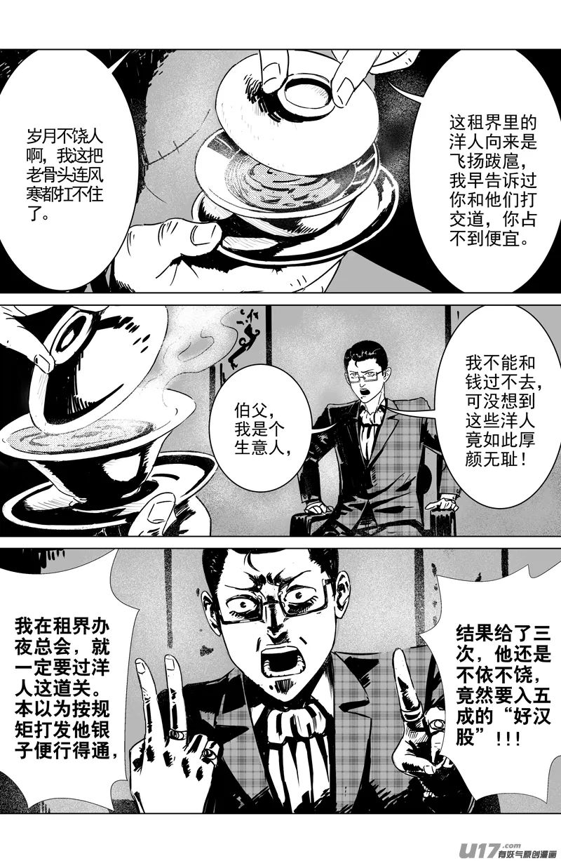 01 第一回 江湖（上） 第8页