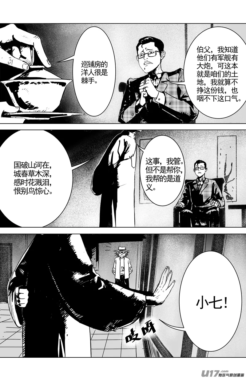 01 第一回 江湖（上） 第9页
