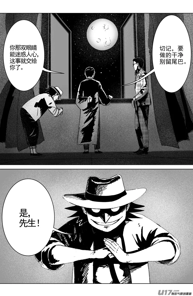 01 第一回 江湖（上） 第10页