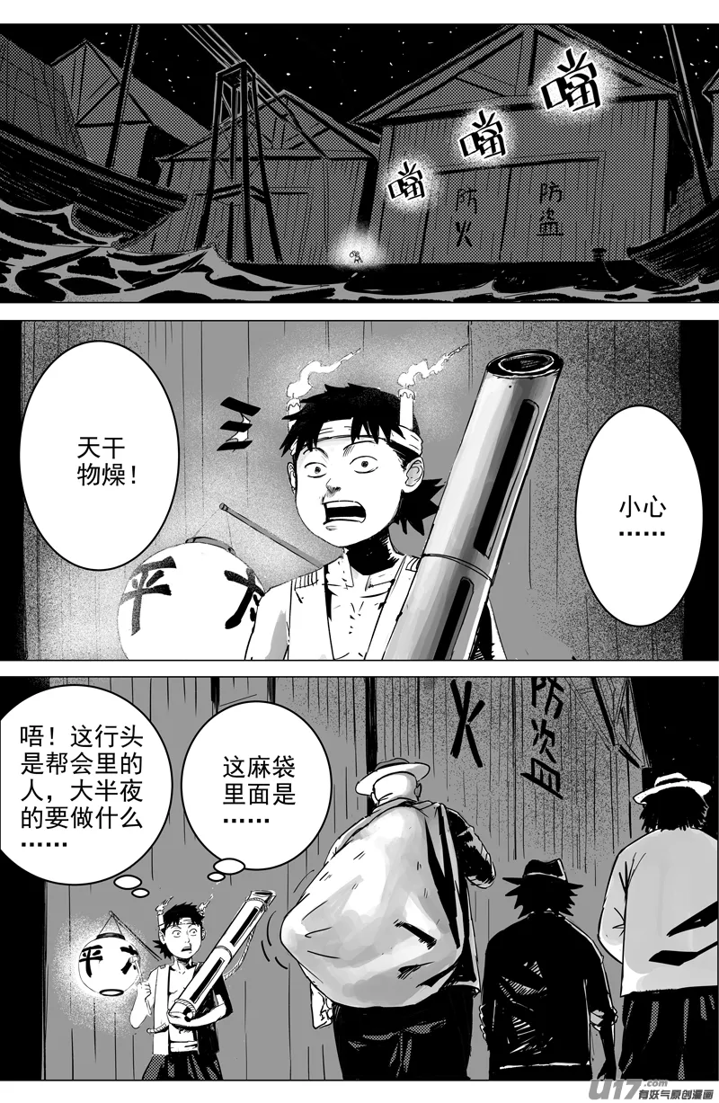 02 第一回 江湖（下） 第1页