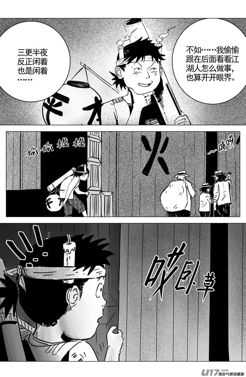 02 第一回 江湖（下） 第2页