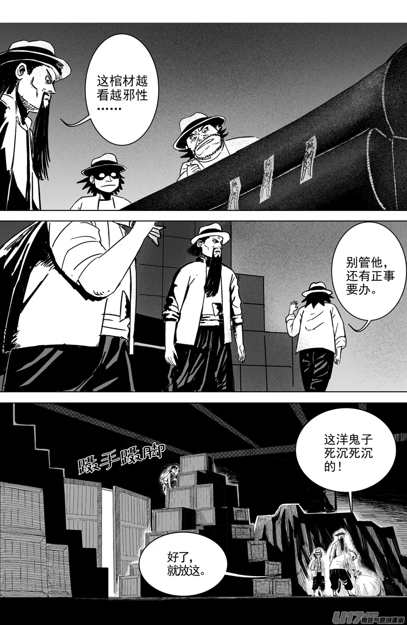 02 第一回 江湖（下） 第4页