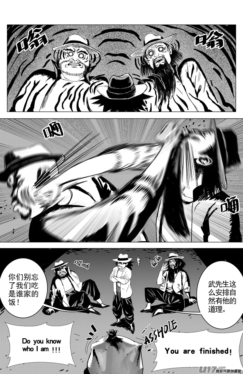 02 第一回 江湖（下） 第6页