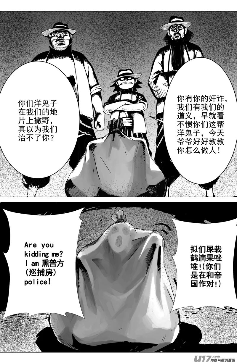 02 第一回 江湖（下） 第7页