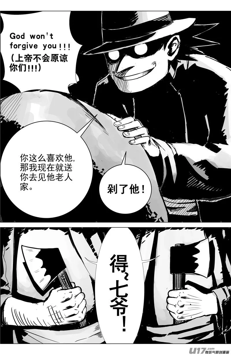 02 第一回 江湖（下） 第8页