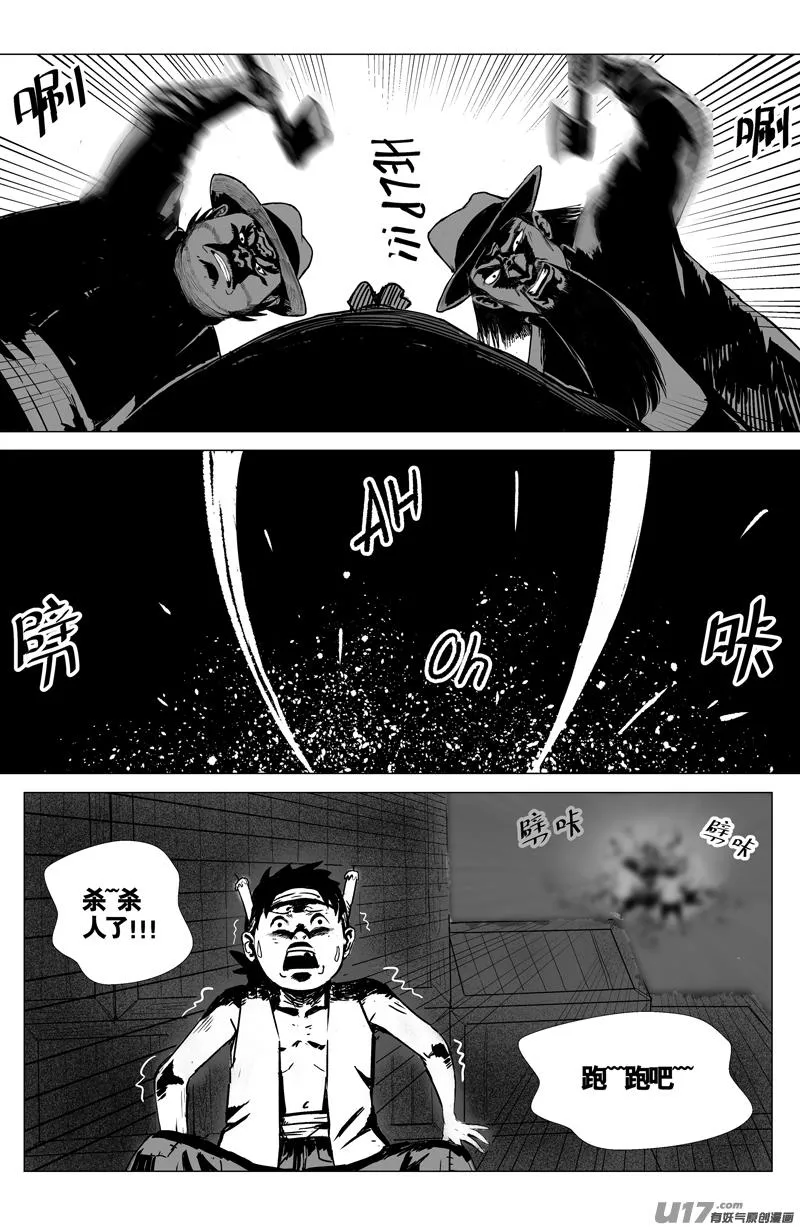 02 第一回 江湖（下） 第9页