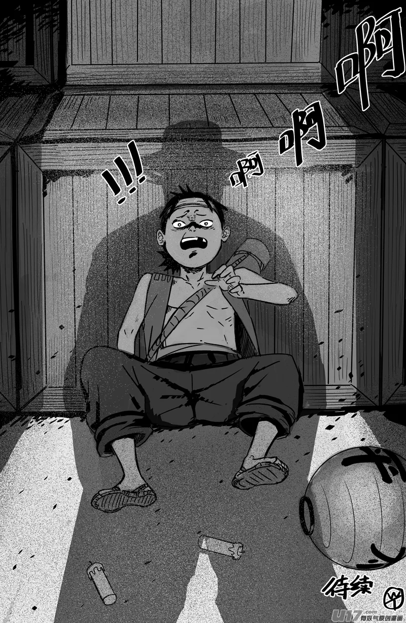 02 第一回 江湖（下） 第11页