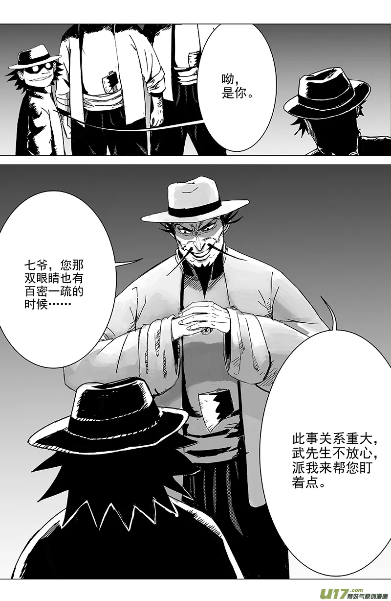 03 第二回 冤魂 第2页