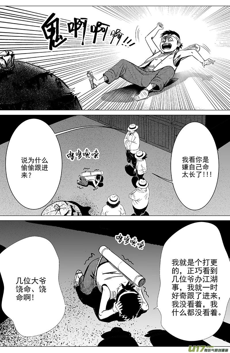 03 第二回 冤魂 第4页