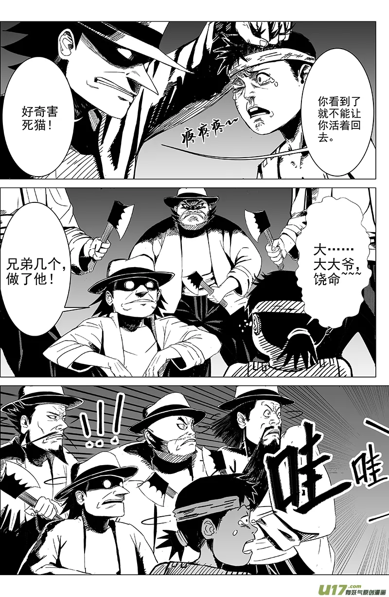 03 第二回 冤魂 第5页