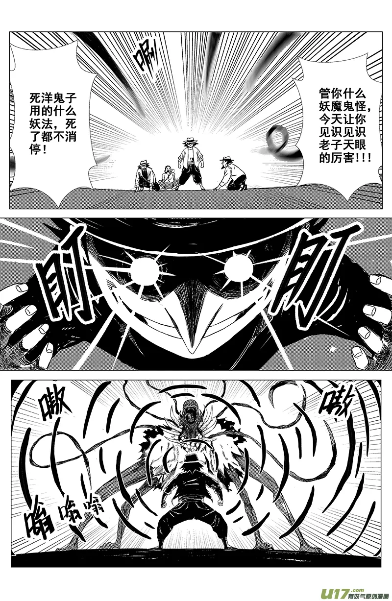 03 第二回 冤魂 第10页