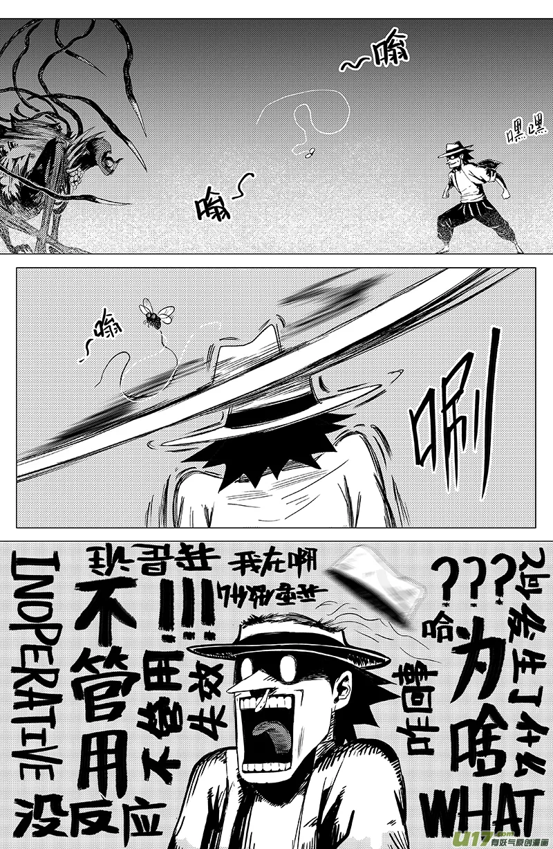 03 第二回 冤魂 第11页