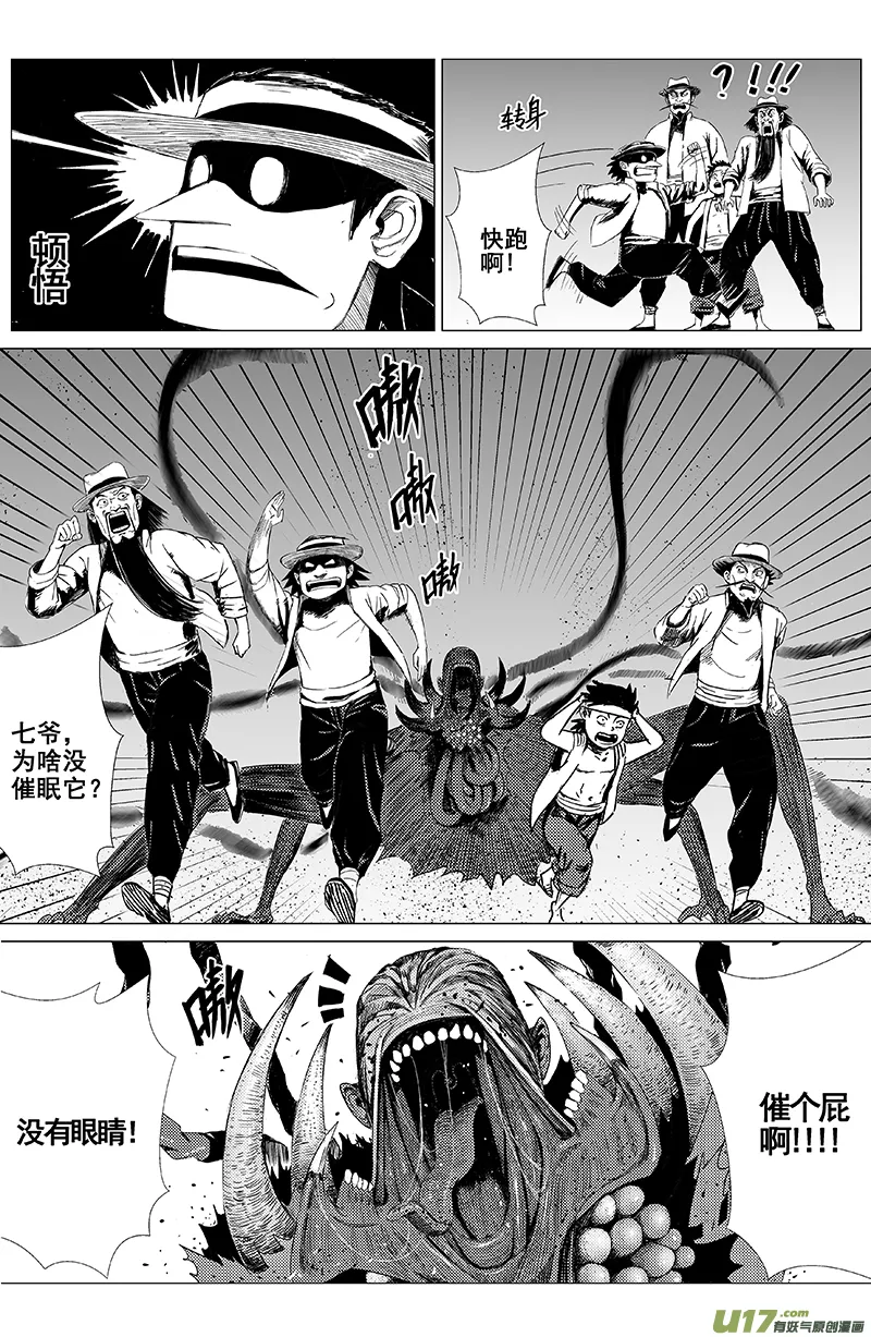 03 第二回 冤魂 第12页
