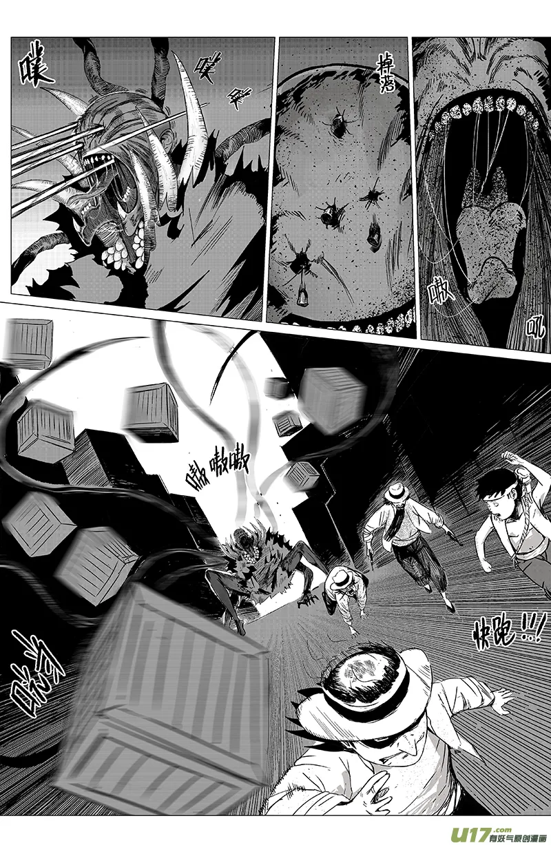 03 第二回 冤魂 第15页