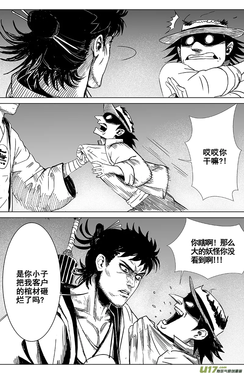 04 第三回 游客（上） 第2页
