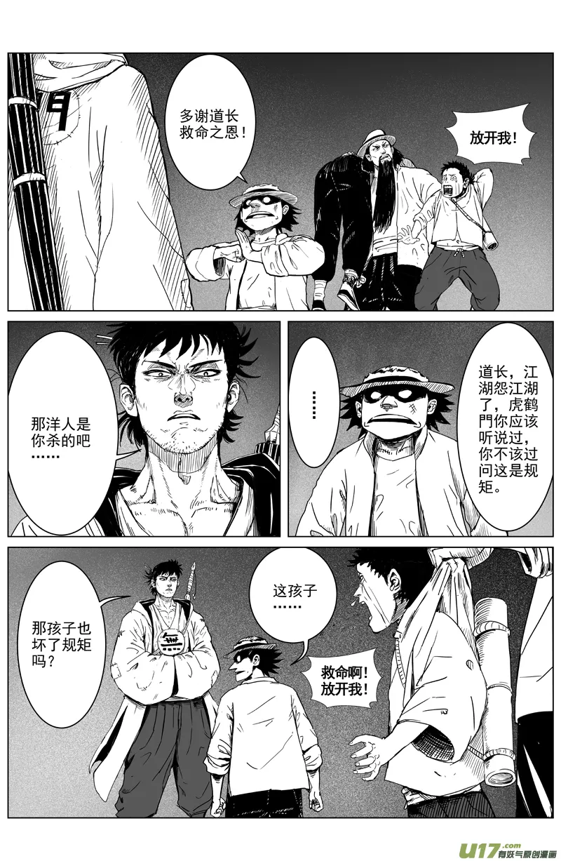 05 第三回 游客（下） 第8页