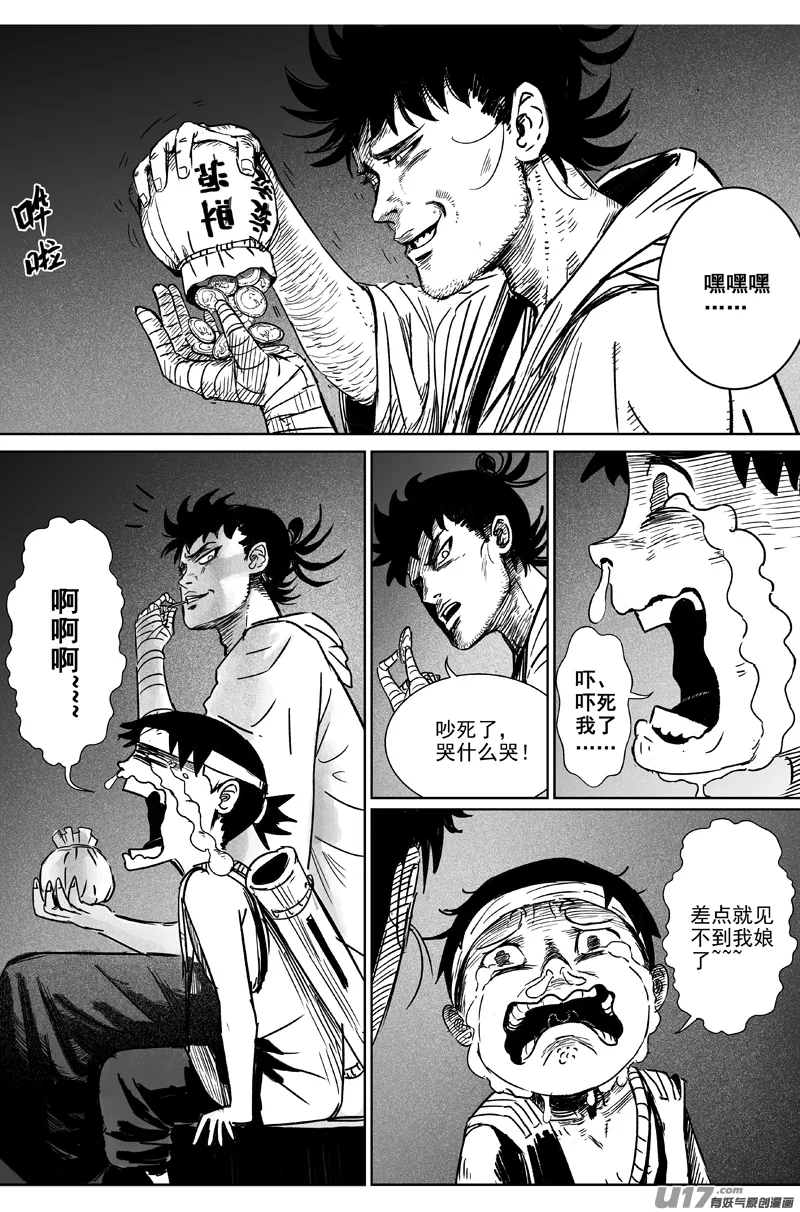 06 第四回 阴谋 第2页