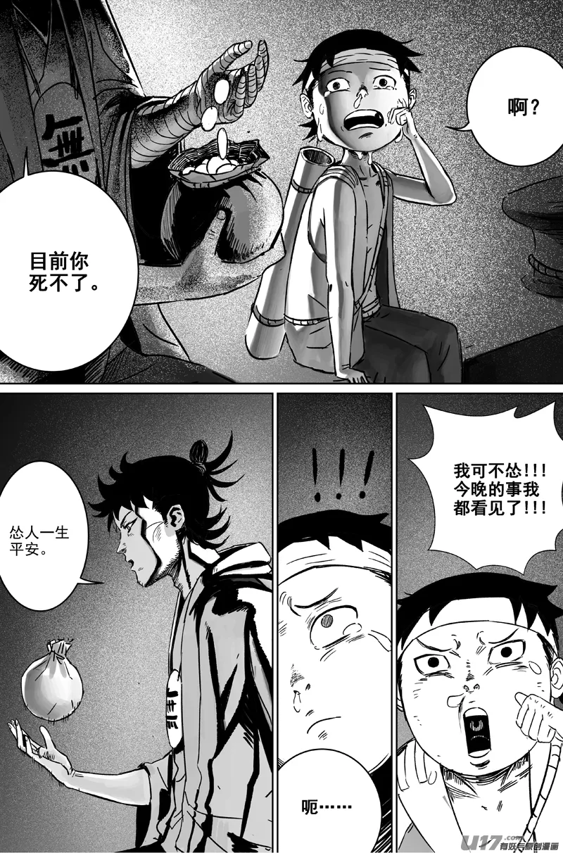 06 第四回 阴谋 第3页