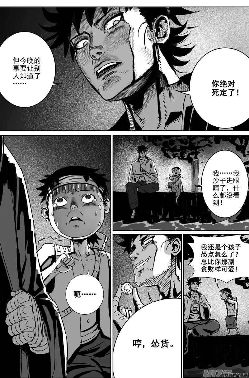 06 第四回 阴谋 第4页